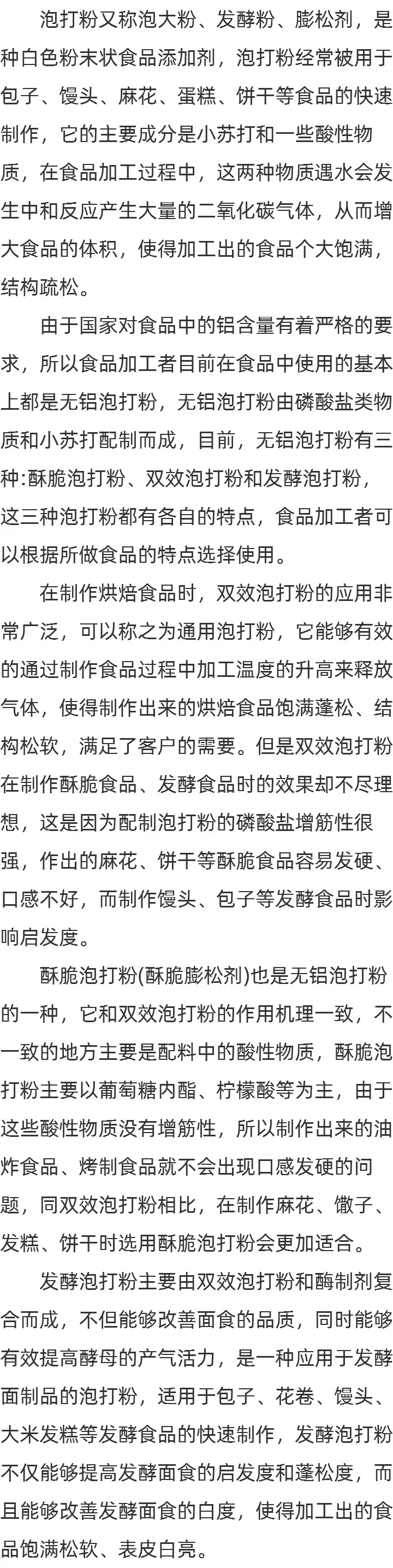 泡打粉是什麽_无铝双效泡打粉