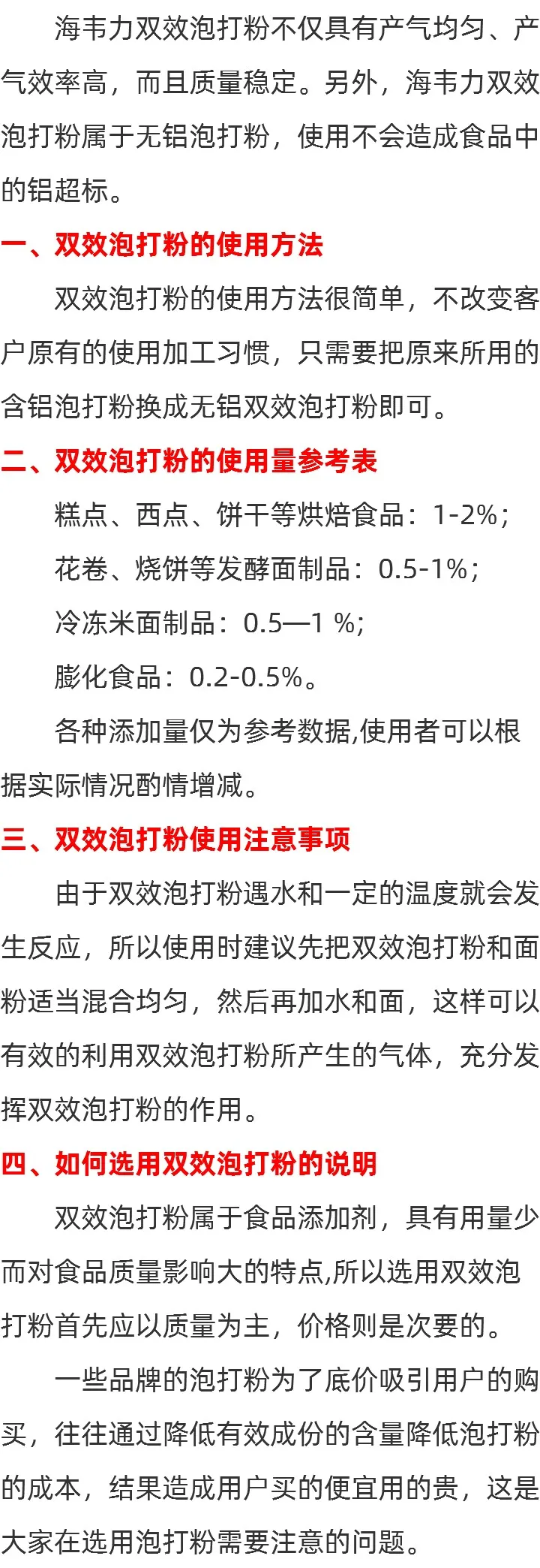 泡打粉是什么_泡打粉是啥？