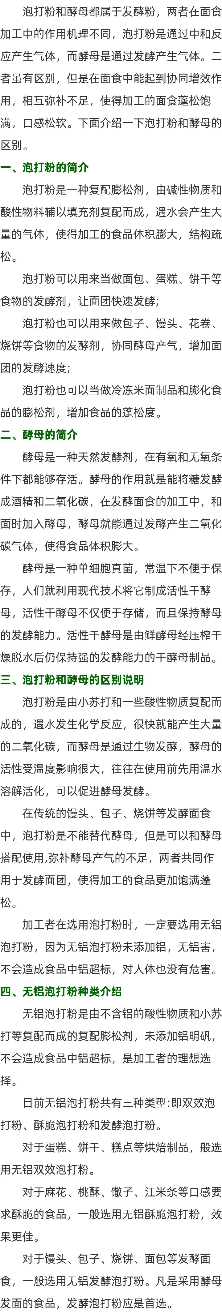 什么是泡打粉的简介