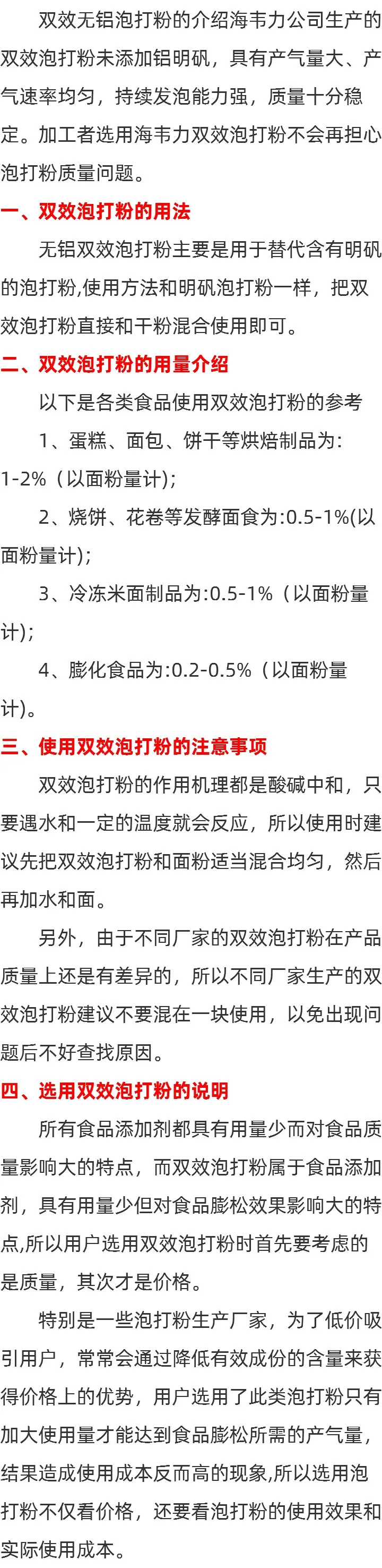 泡打粉是什么介绍
