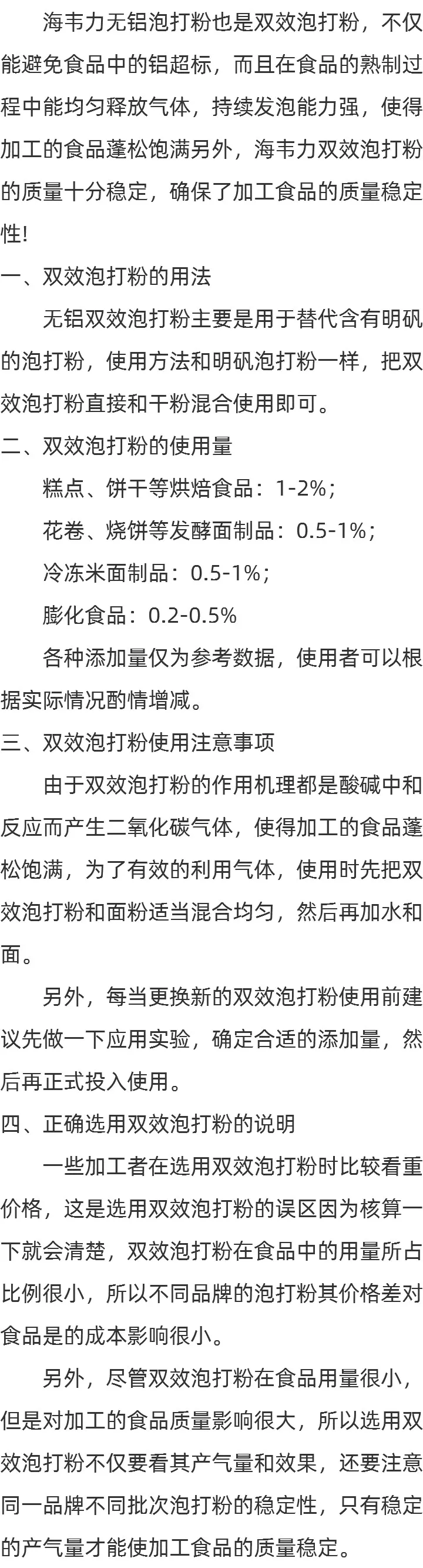 泡打粉是什么粉说明