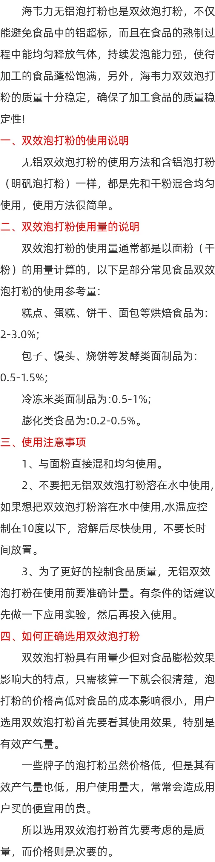 泡打粉是什么东西？