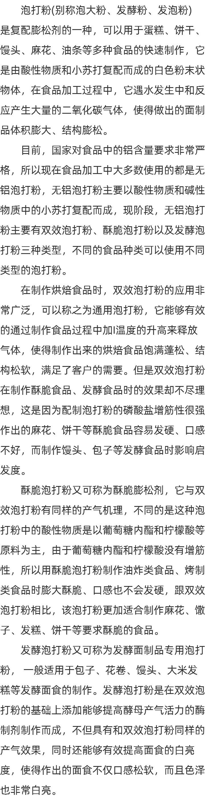 小苏打和泡打粉怎么区分的简介