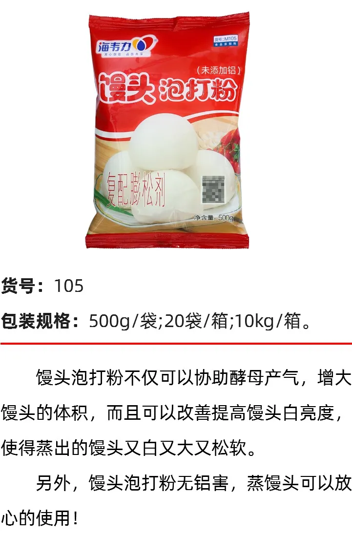 馒头泡打粉的介绍
