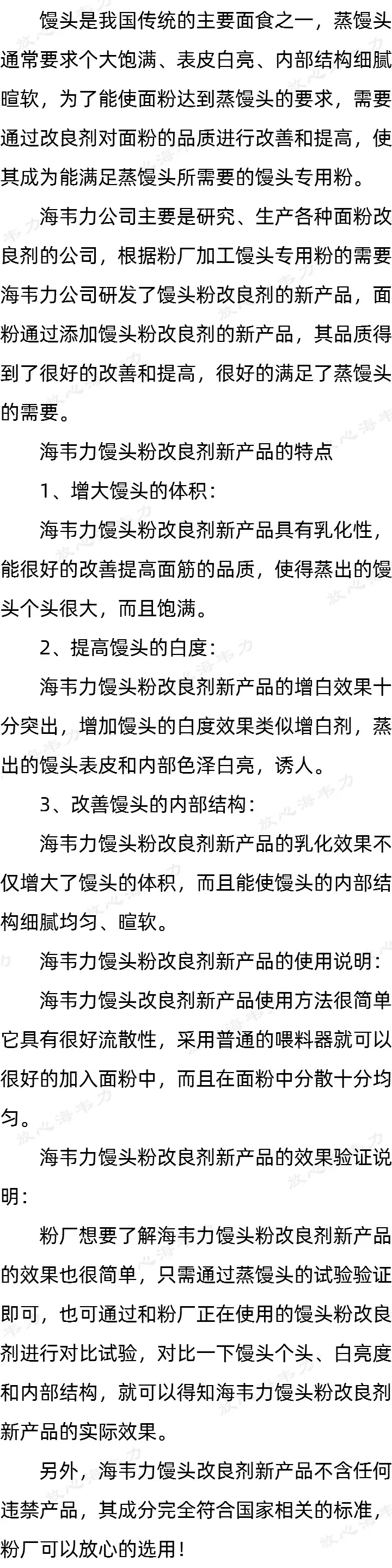 馒头粉添加剂_海韦力馒头粉添加剂新技术