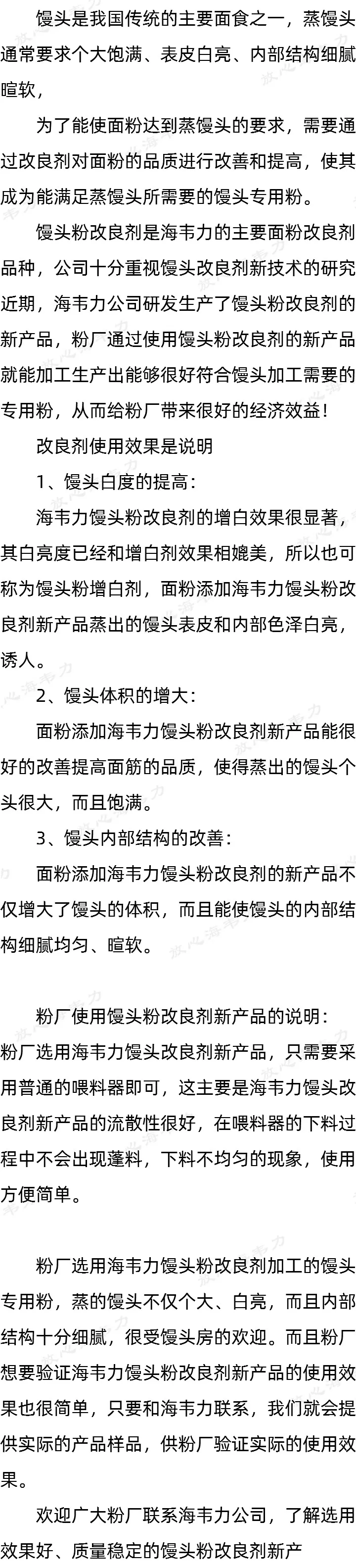 馒头粉改良剂_海韦力馒头粉改良剂新产品