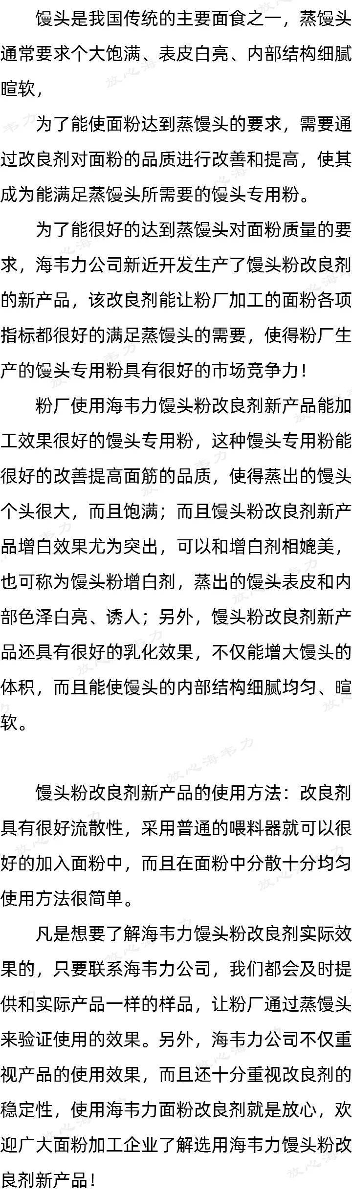 馒头专用粉改良剂_海韦力馒头粉添加剂新产品