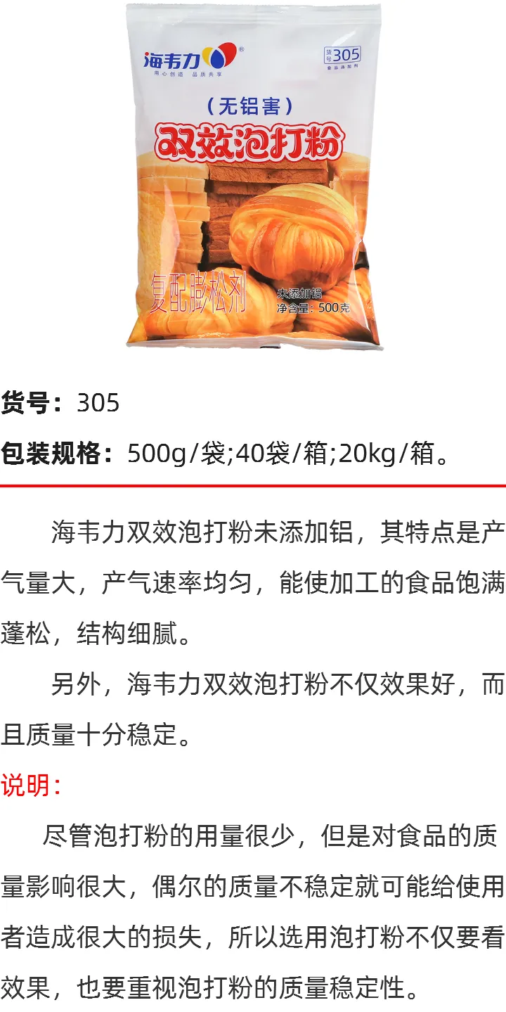 双效泡打粉