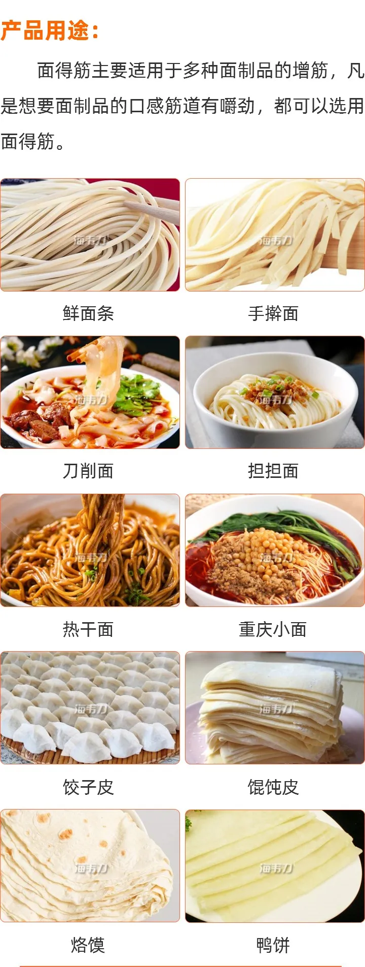 面得筋使用