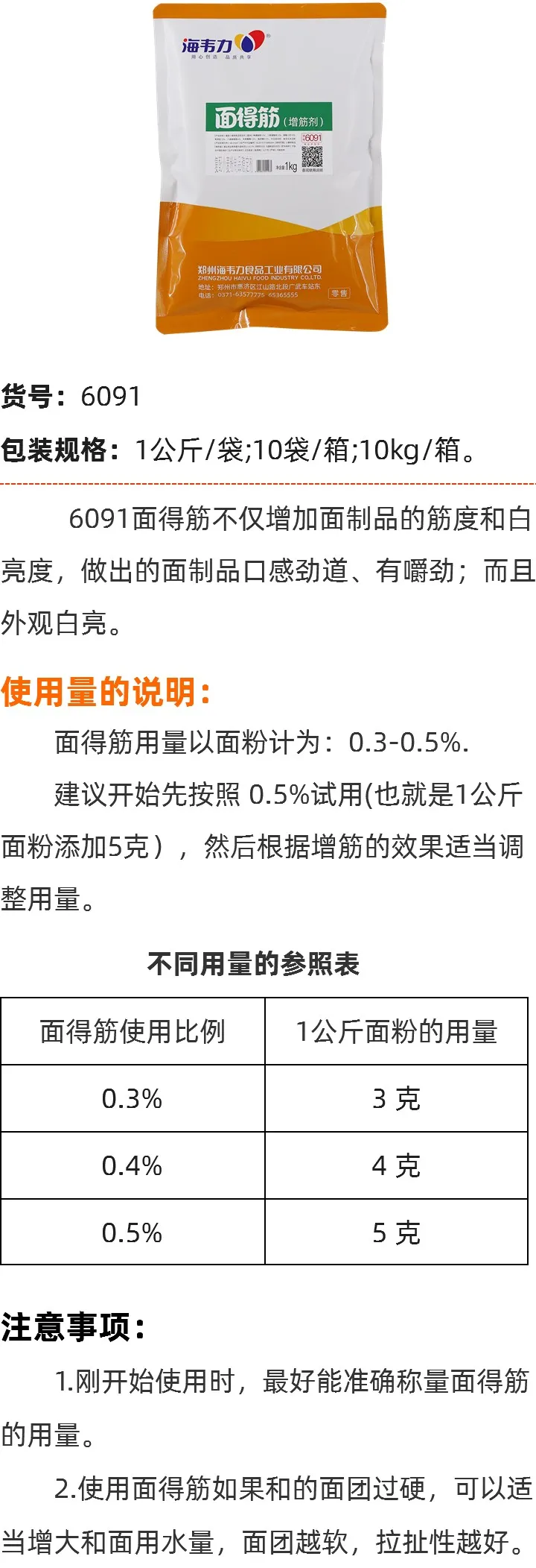 6091面得筋使用说明