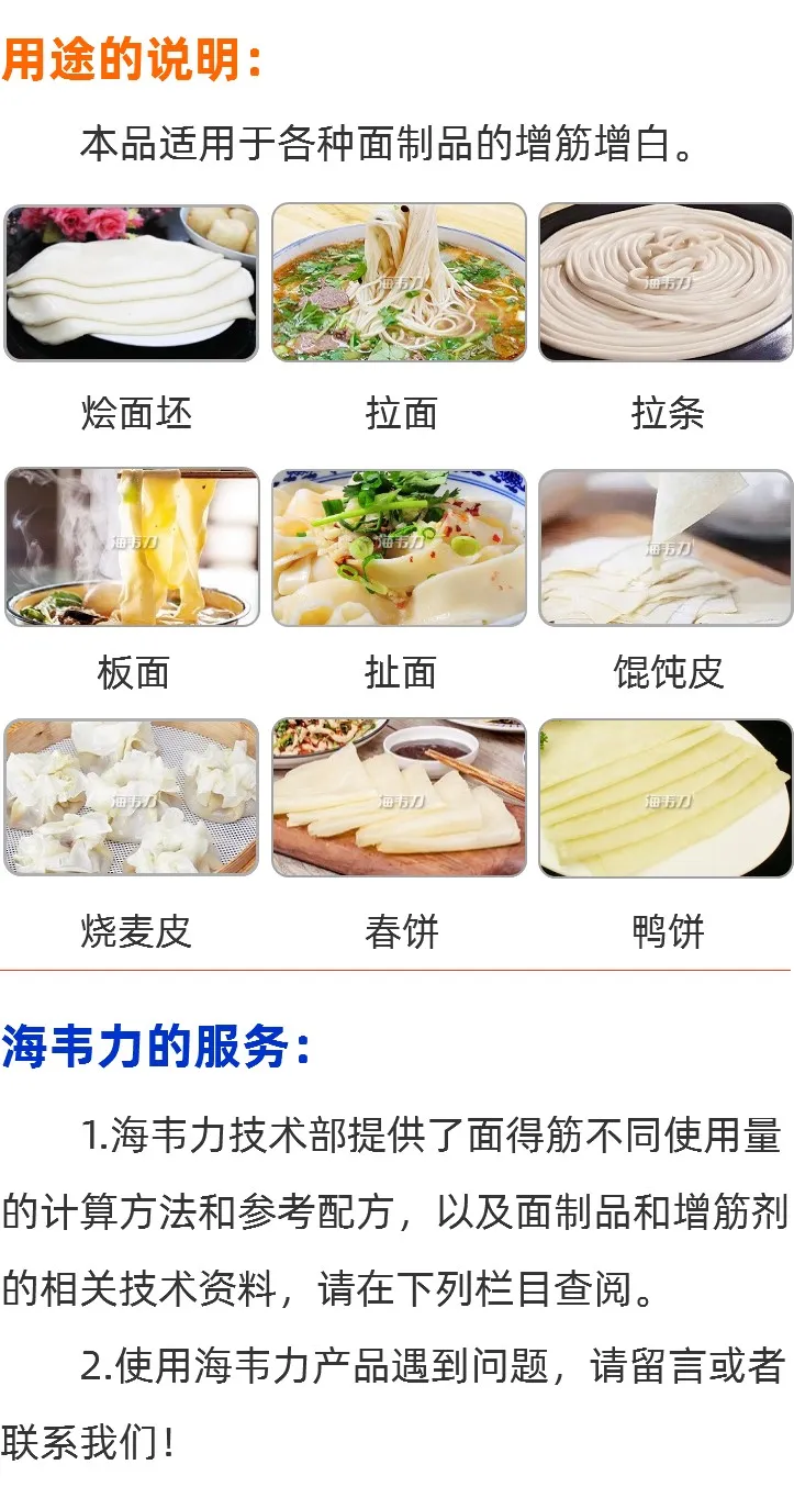 6091面得筋使用范围