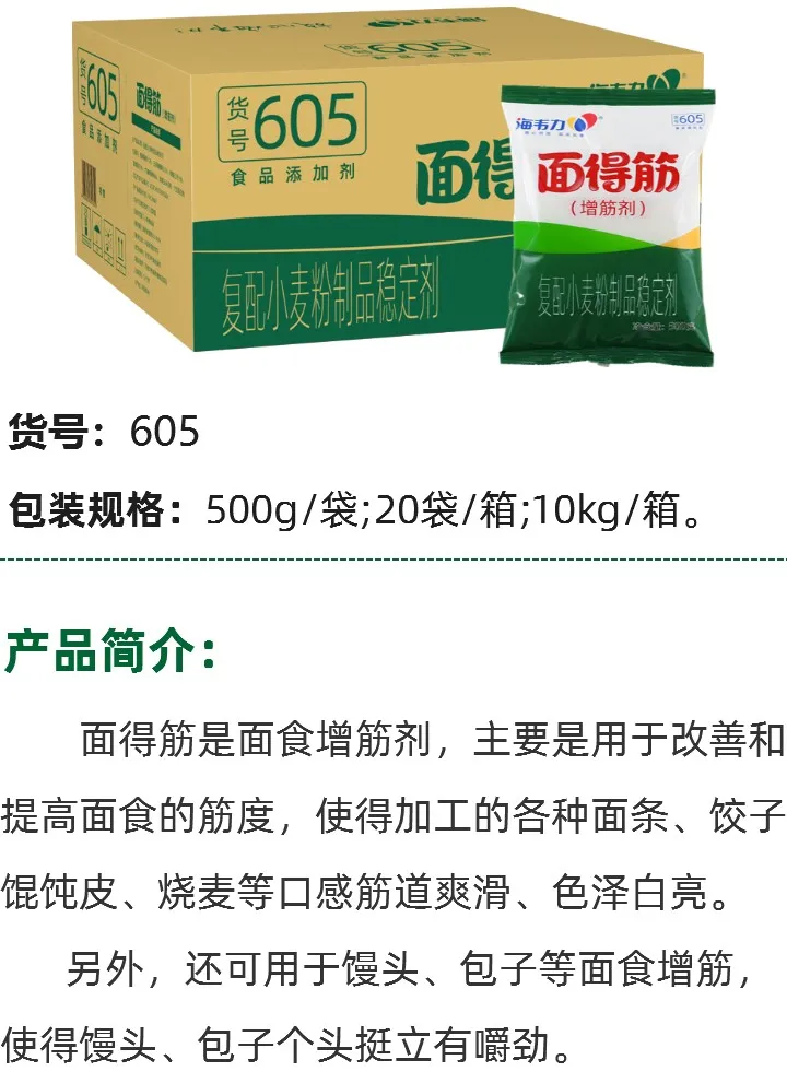 605面得筋使用说明书