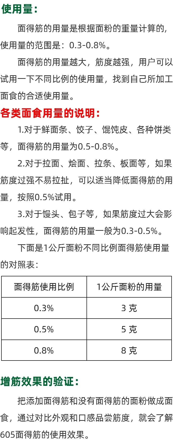 605面得筋使用说明