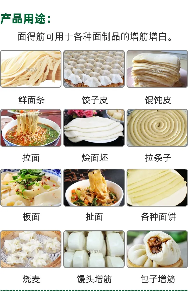 面得筋使用范围