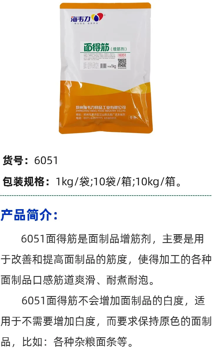 面得筋