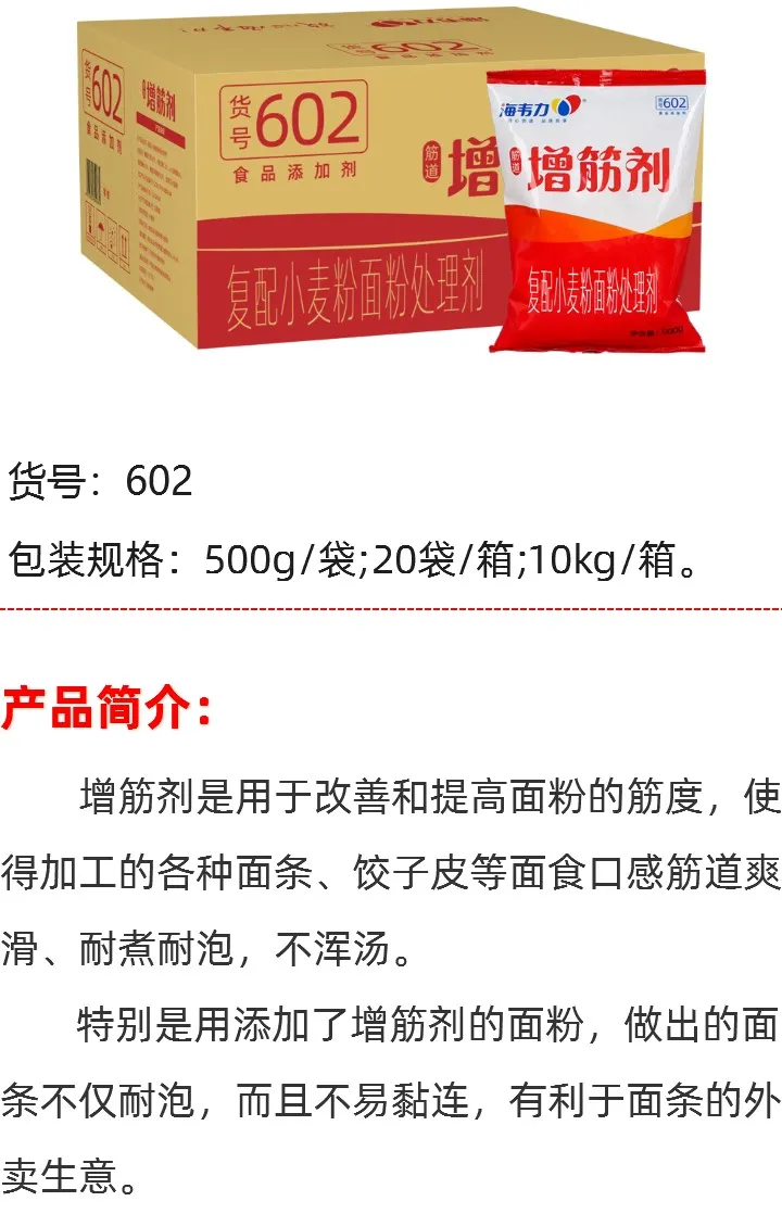 602增筋剂