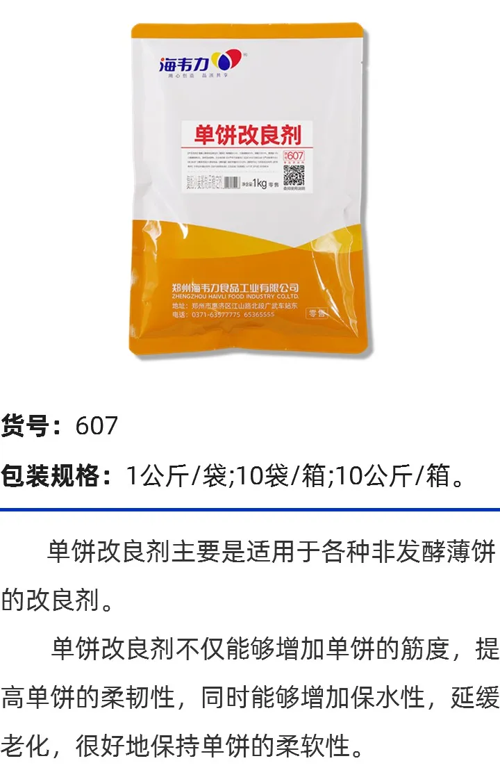 607单饼改良剂