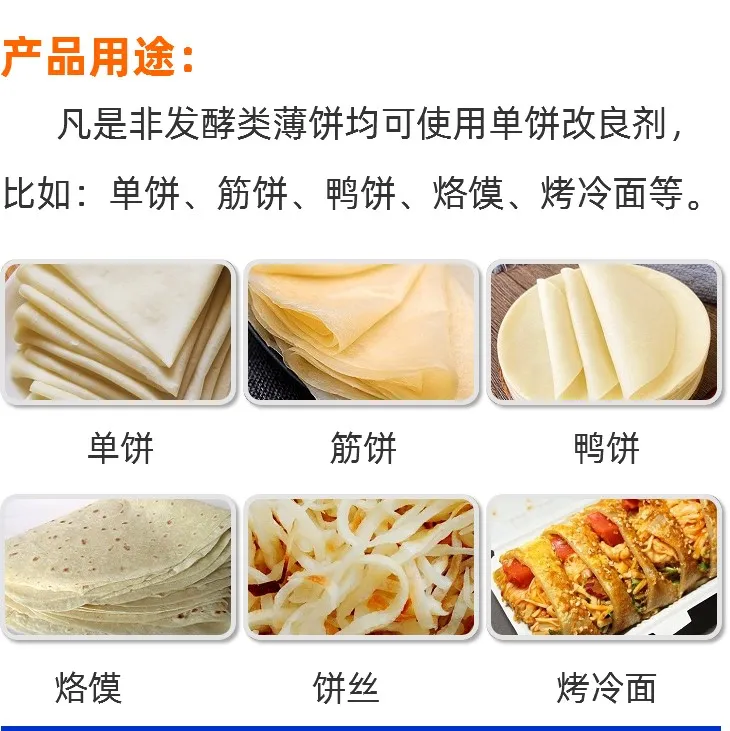 607单饼改良剂使用