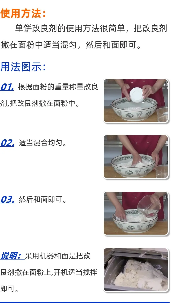 607单饼改良剂使用步骤