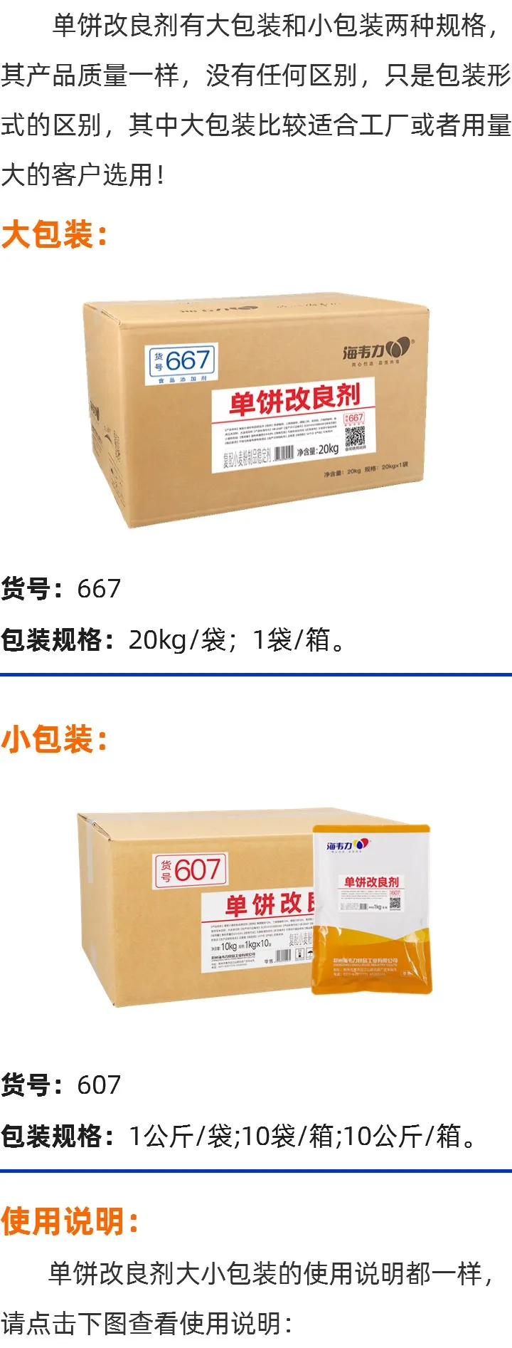 667单饼改良剂