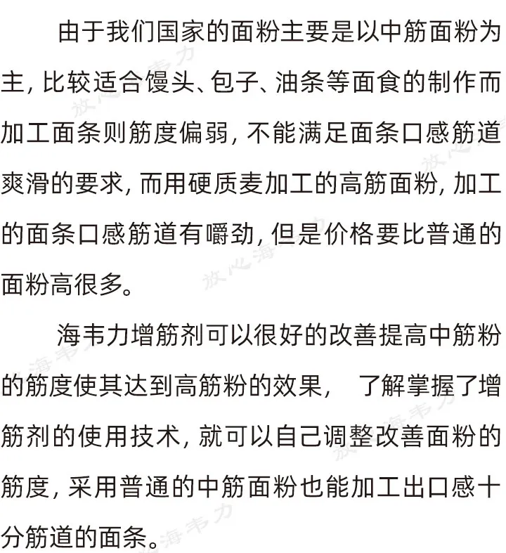 了解掌握面粉增筋技术的意义 了解掌握面粉增筋技术的意义