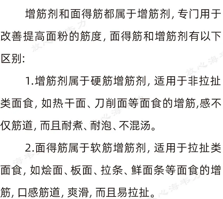 了解掌握面粉增筋技术的意义 了解掌握面粉增筋技术的意义