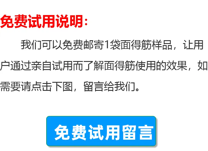 增筋剂留言