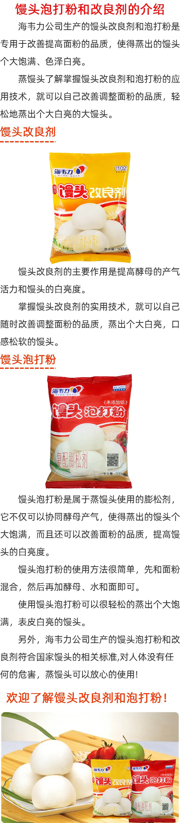 无铝泡打粉系列产品 无铝泡打粉系列产品