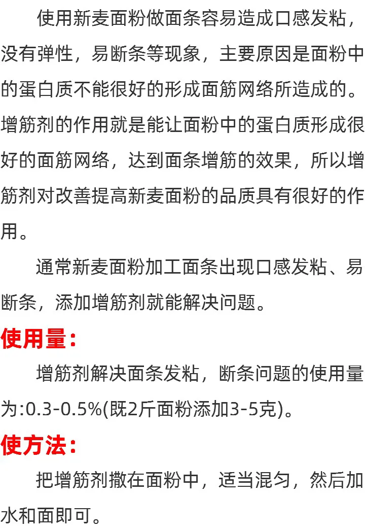 解决新麦面粉口感发粘的方法