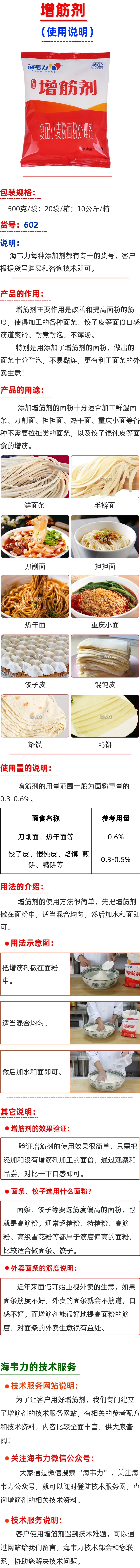 增筋剂说明书