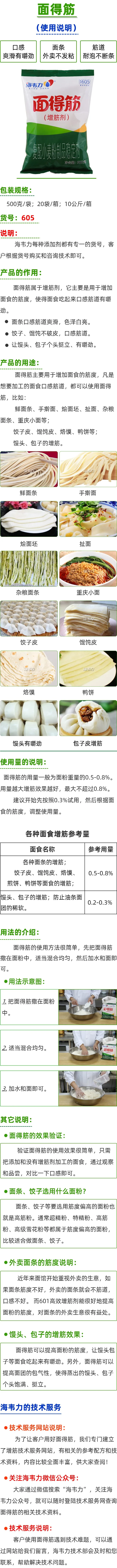 面得筋说明书-M605