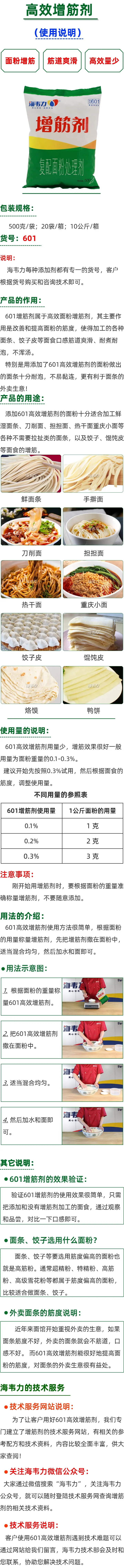 增筋剂的使用说明