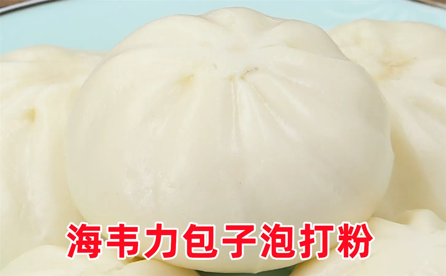 馒头泡打粉,馒头改良剂