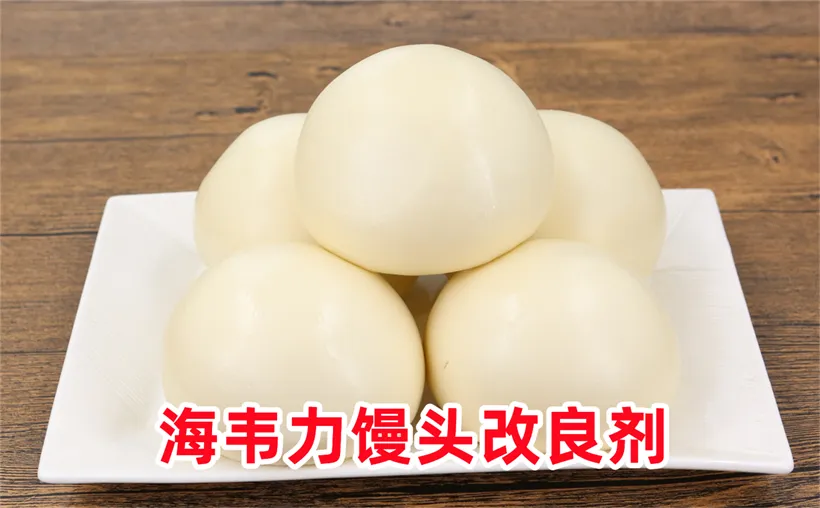 馒头改良剂,馒头泡打粉