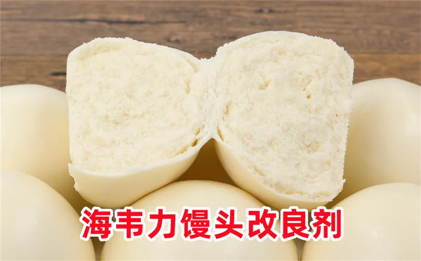 馒头改良剂,蒸馒头的妙招