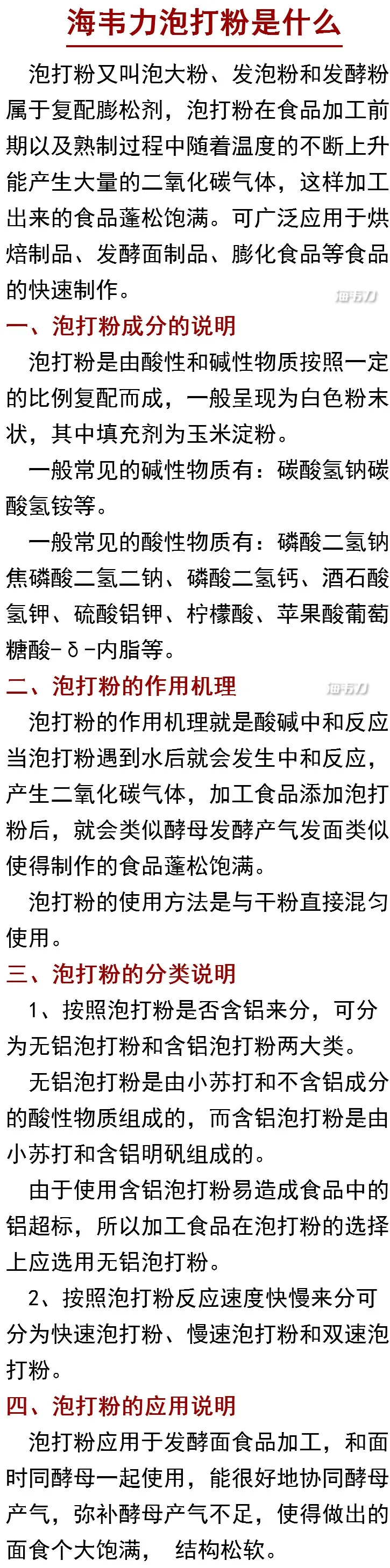 海韦力泡打粉是什么