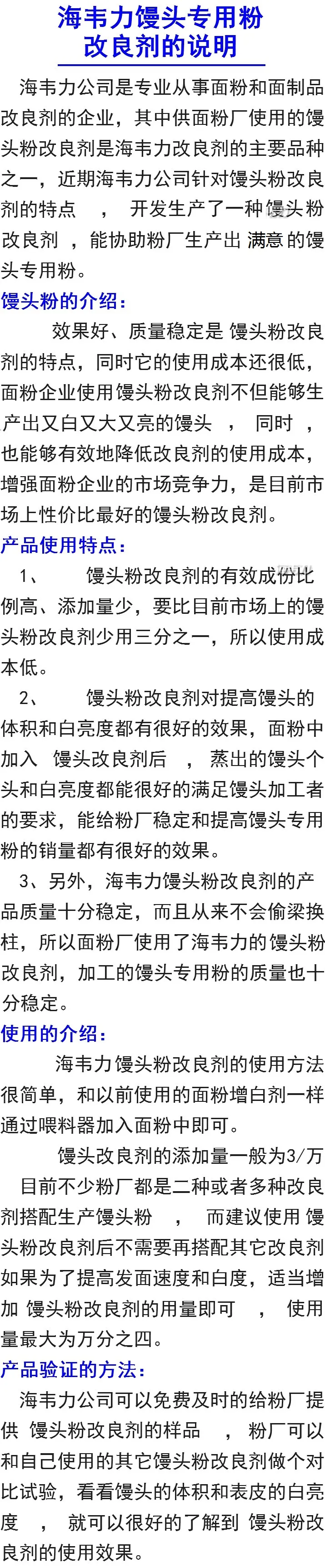 海韦力馒头专用粉改良剂的说明