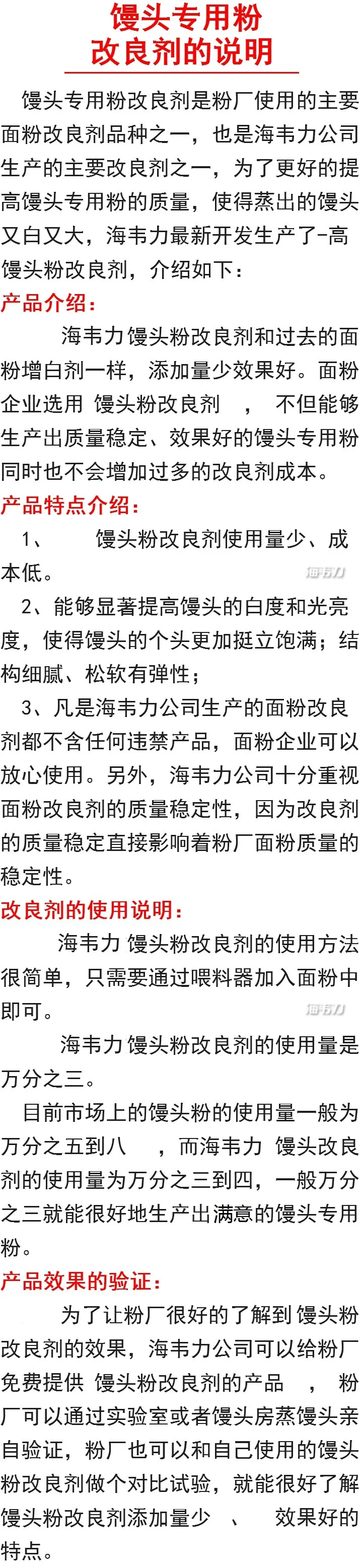 馒头专用粉改良剂的说明