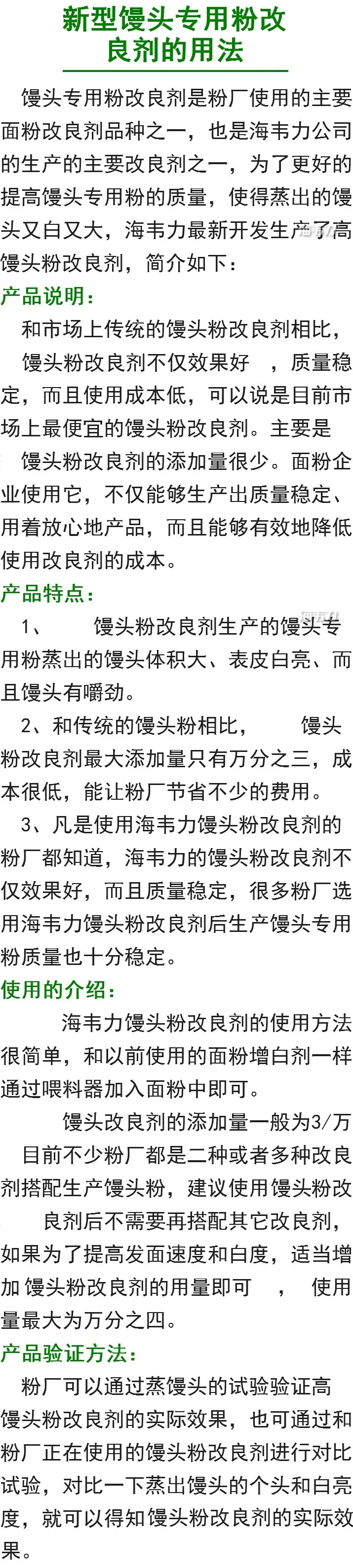 新型馒头专用粉改良剂的用法