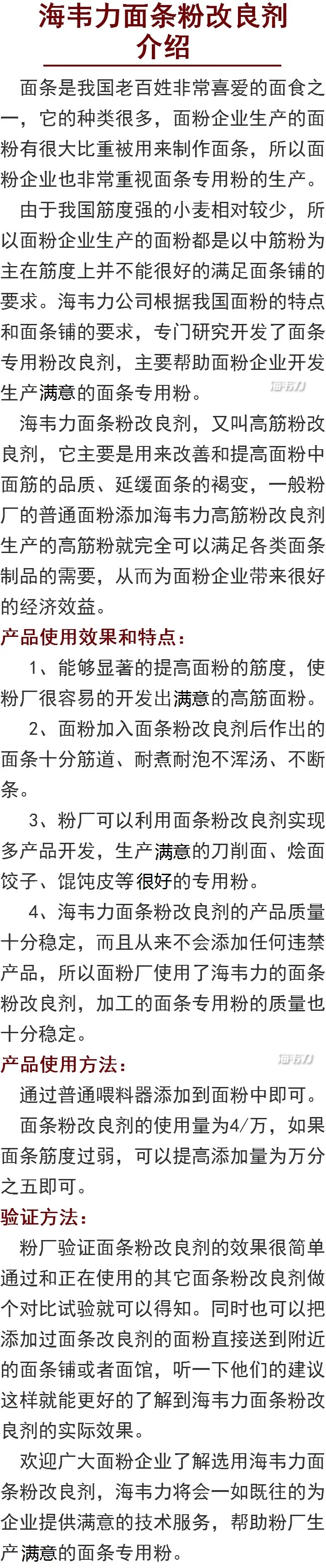 海韦力面条粉改良剂介绍