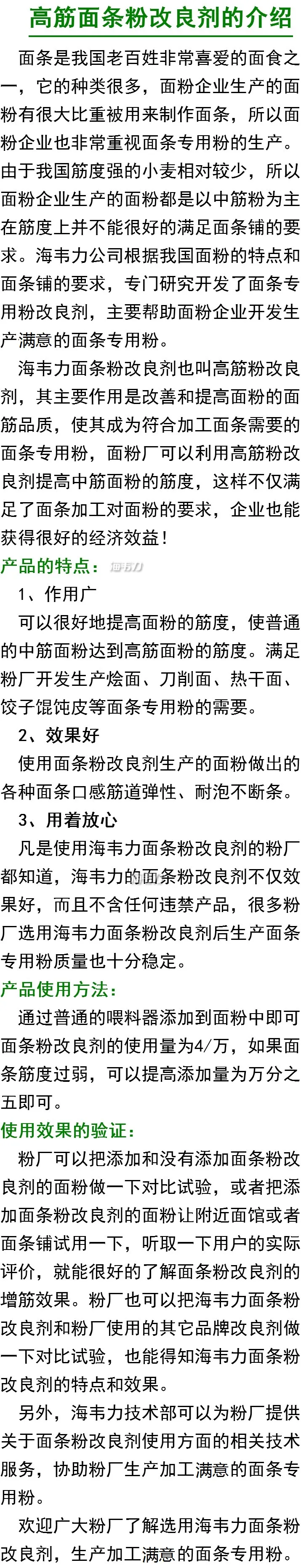 高筋面条粉改良剂的介绍