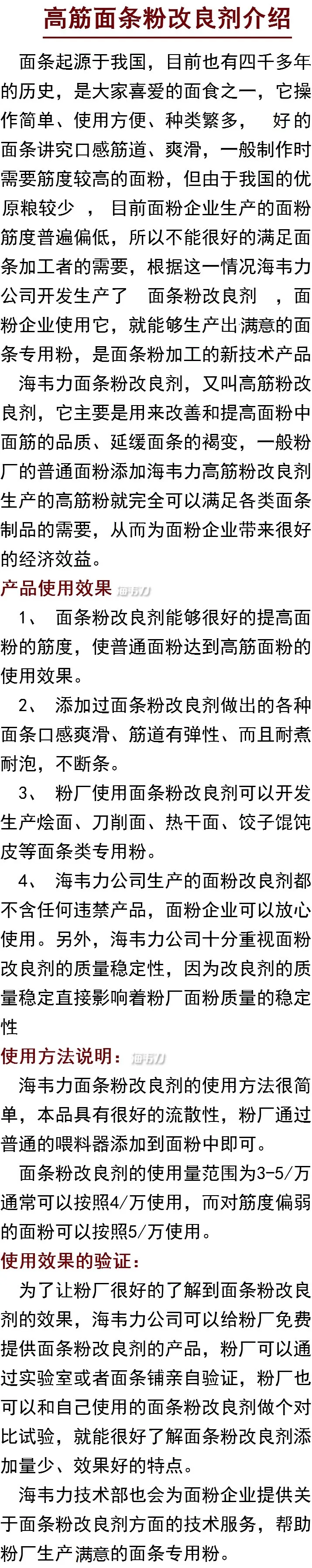 高筋面条粉改良剂应用效果的简介