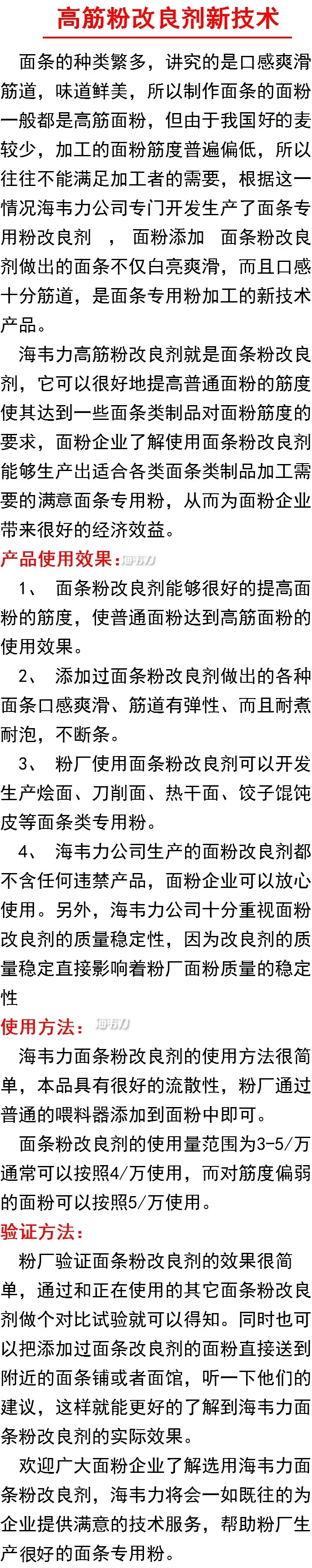 高筋粉改良剂新技术