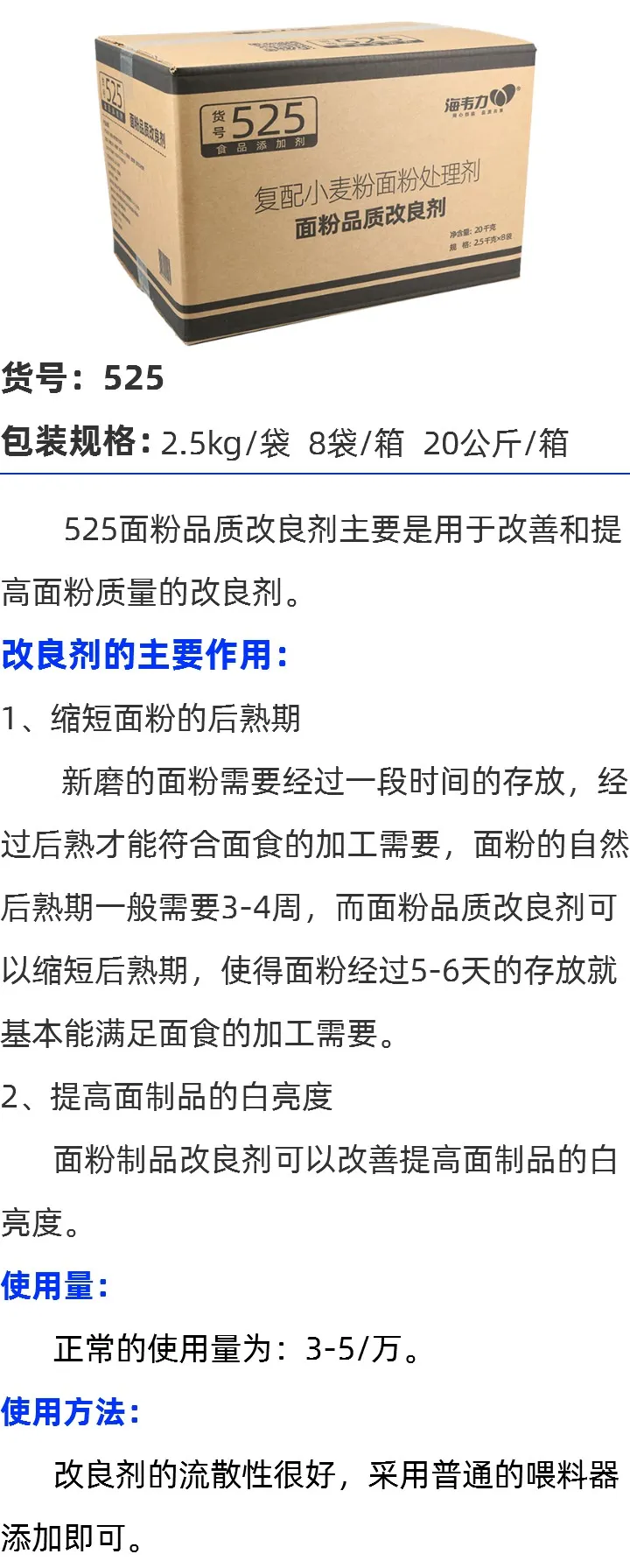 面粉品质改良剂