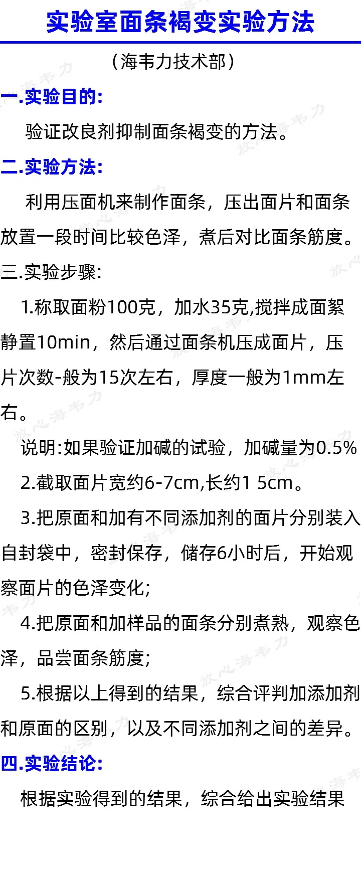 实验室面条褐变试验方法 实验室面条褐变试验方法