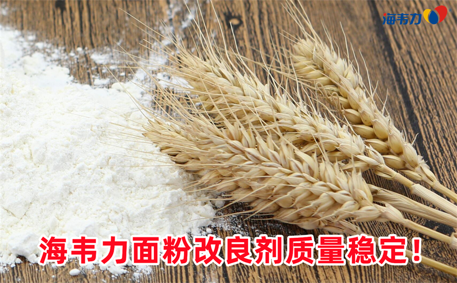 制粉小麦搭配的目的_小麦制粉|海韦力面粉改良剂
