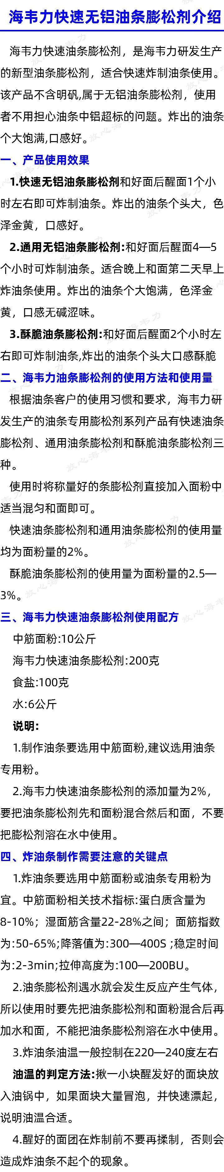 海韦力快速无铝油条膨松剂的介绍