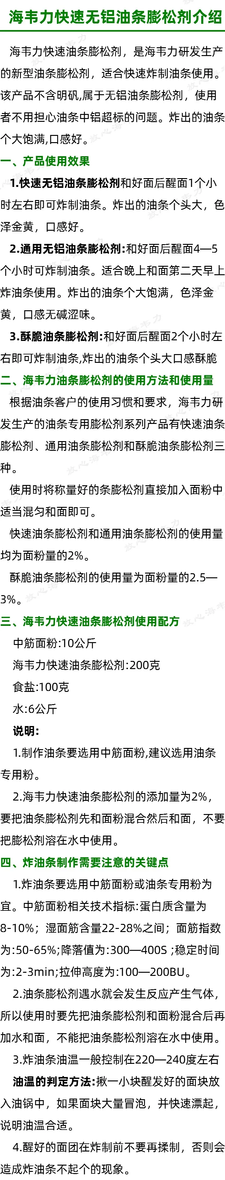 海韦力快速无铝油条膨松剂的说明
