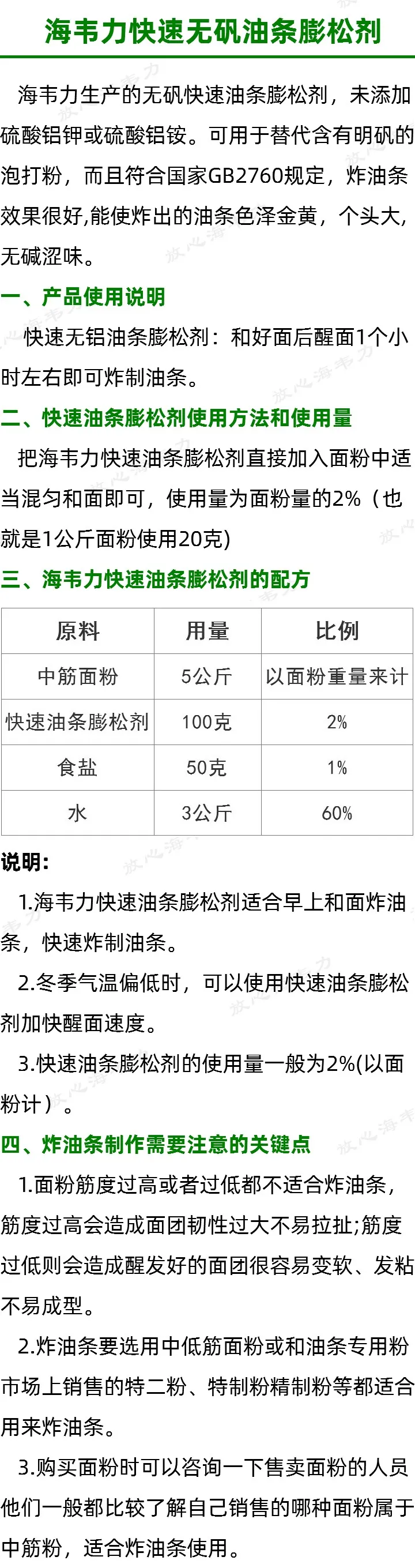 海韦力快速无矾油条膨松剂