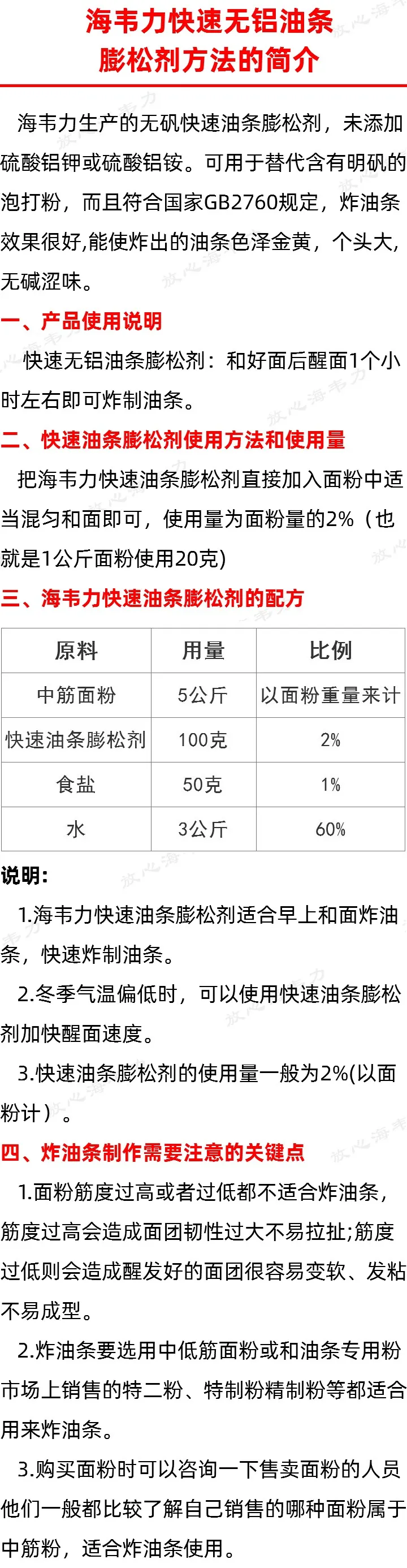 海韦力快速无铝油条膨松剂方法的简介